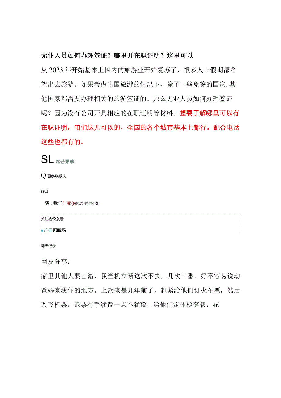 无业人员如何办理签证？哪里开在职证明？这里可以.docx_第1页