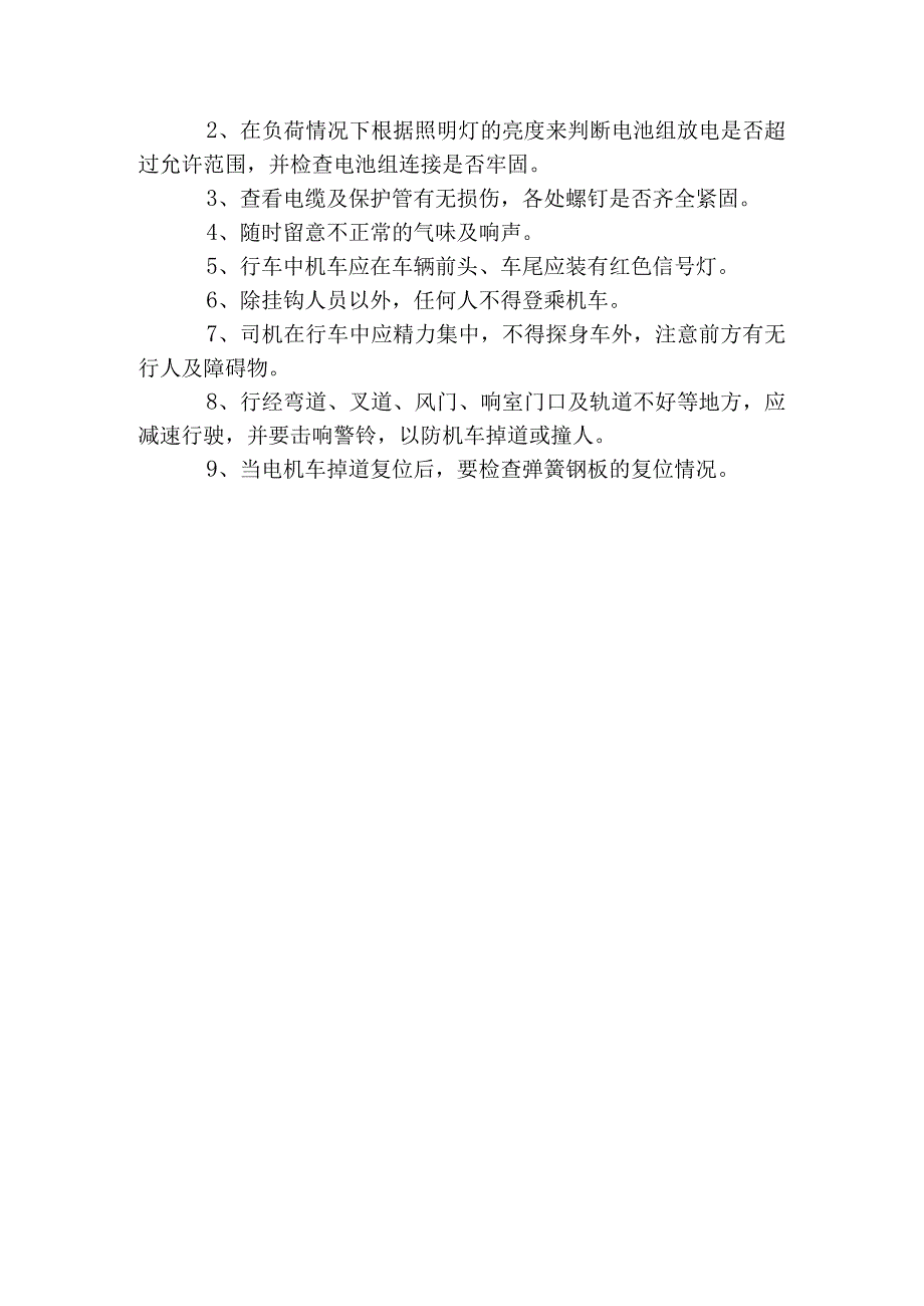 测尘工操作规程.docx_第2页