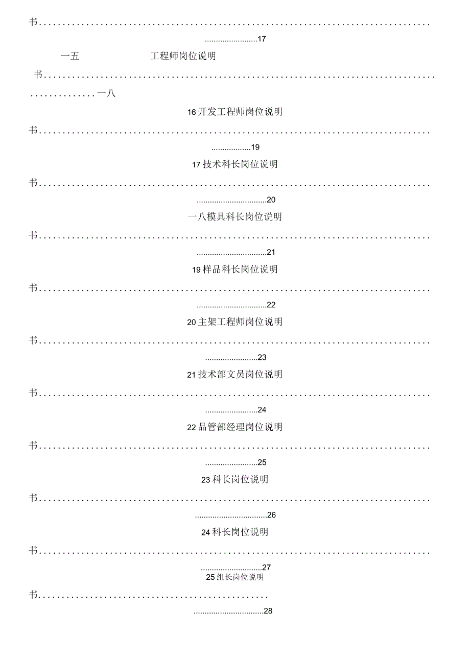 某电器岗位职责说明书.docx_第3页