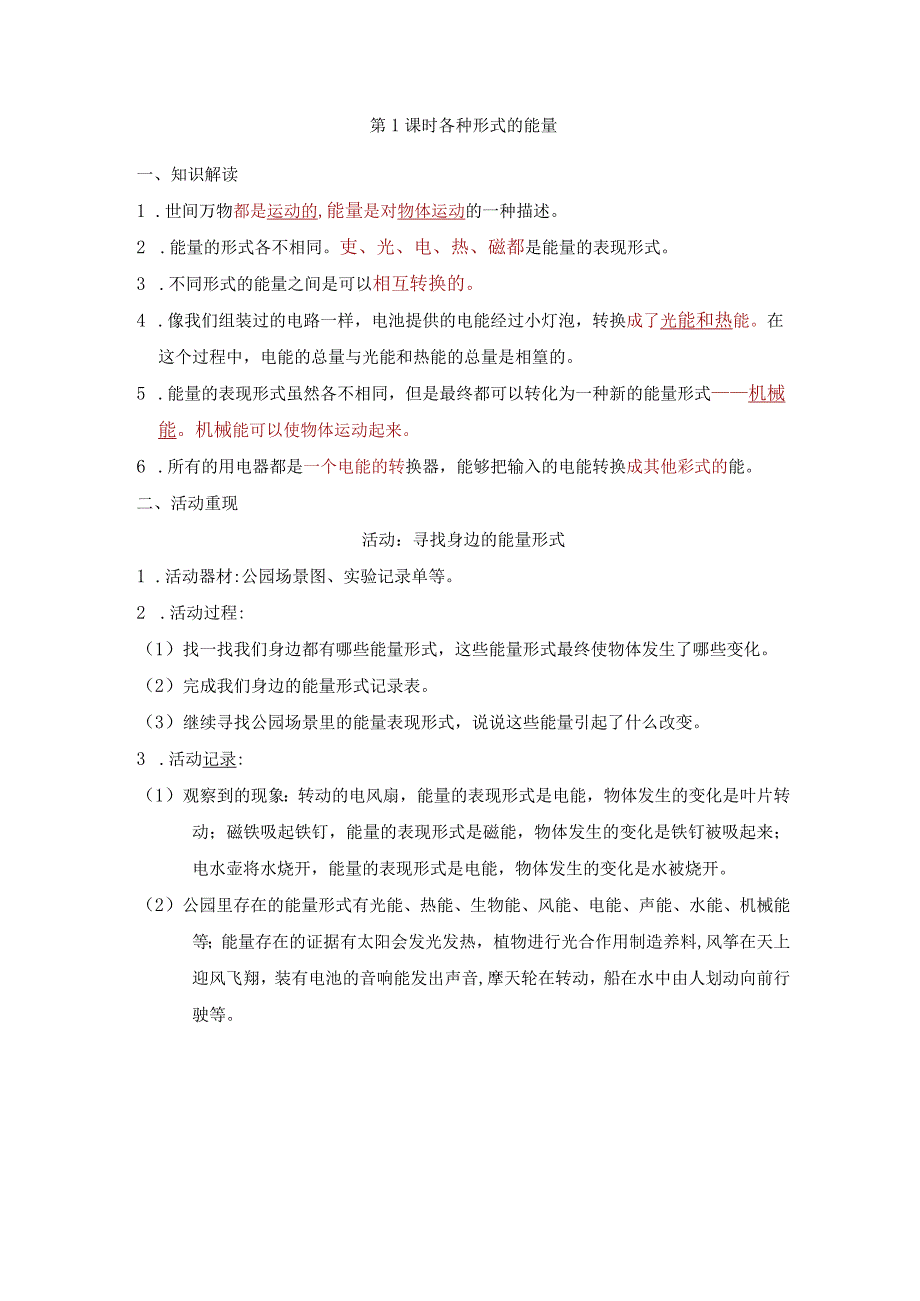 教科版科学六年级上册第4单元必背知识点整理.docx_第1页