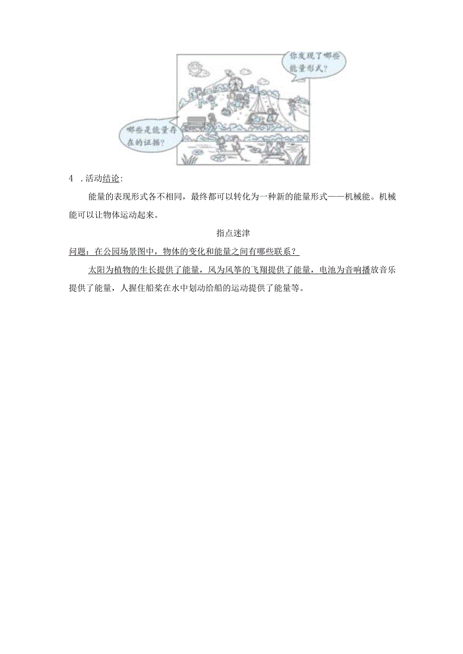 教科版科学六年级上册第4单元必背知识点整理.docx_第2页