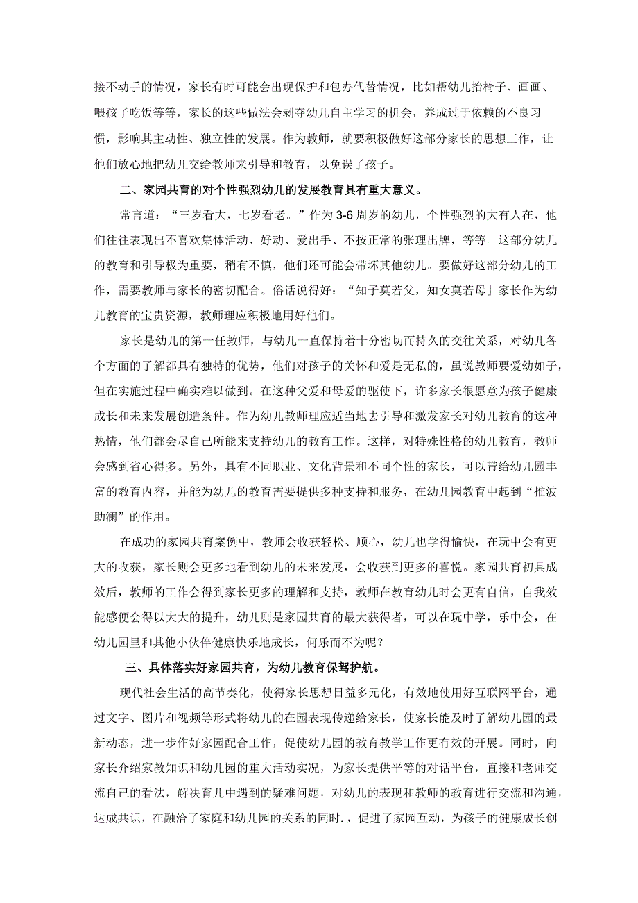 浅谈家园共育在幼儿教育中的重要性.docx_第2页