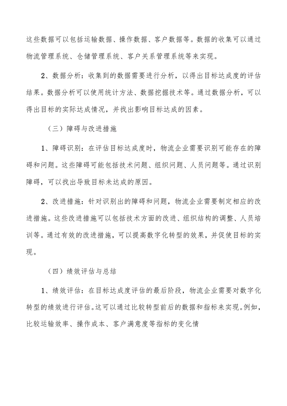 物流企业数字化转型成果评估与总结.docx_第2页