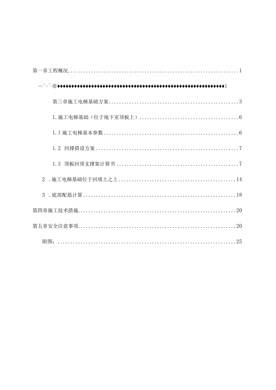 电梯基础施工方案解析创富之道.docx_第1页