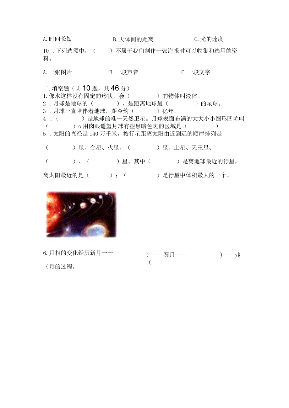 教科版三年级下册科学第3单元《太阳、地球和月球》测试卷及完整答案1套.docx_第2页