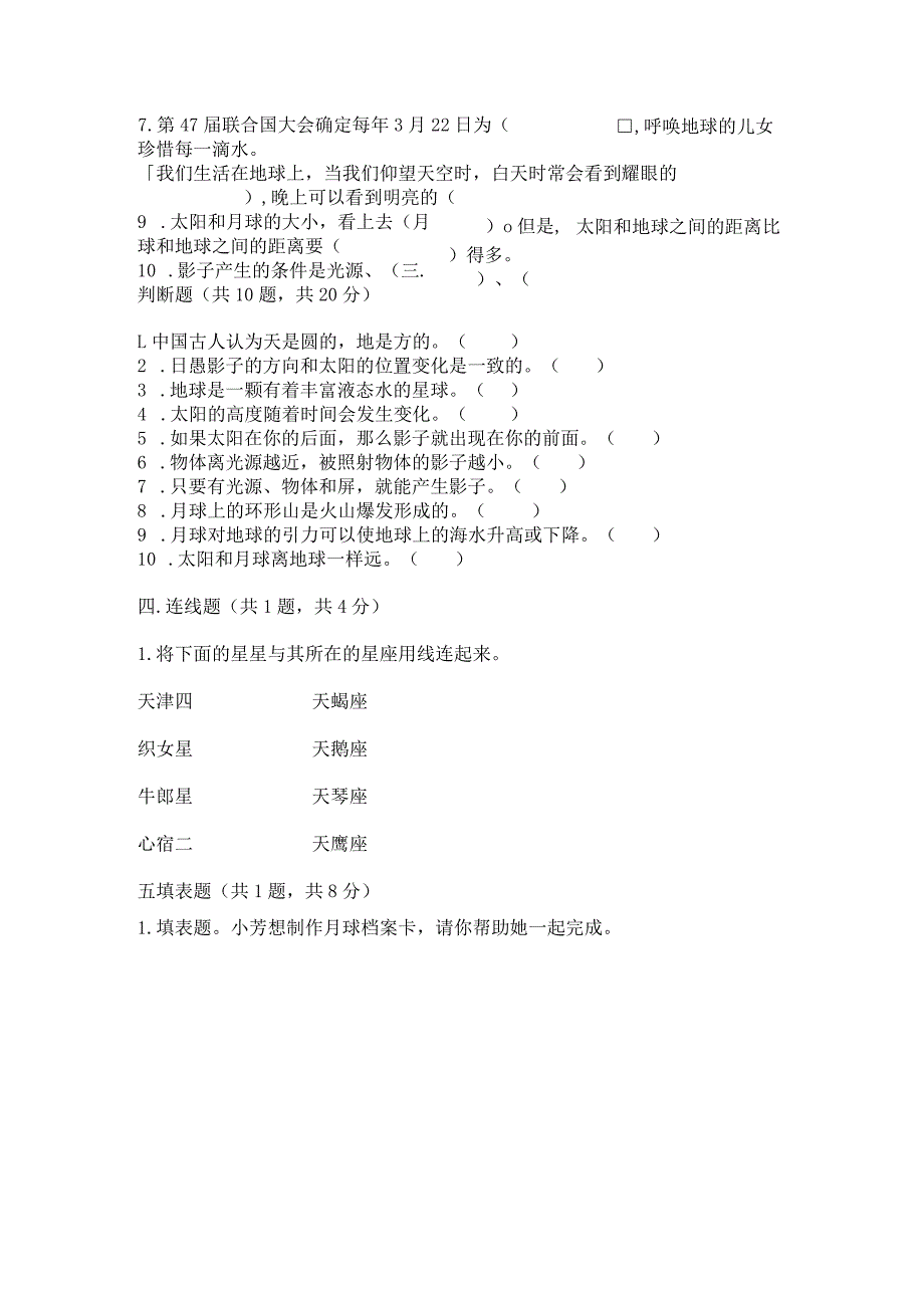 教科版三年级下册科学第3单元《太阳、地球和月球》测试卷及完整答案1套.docx_第3页