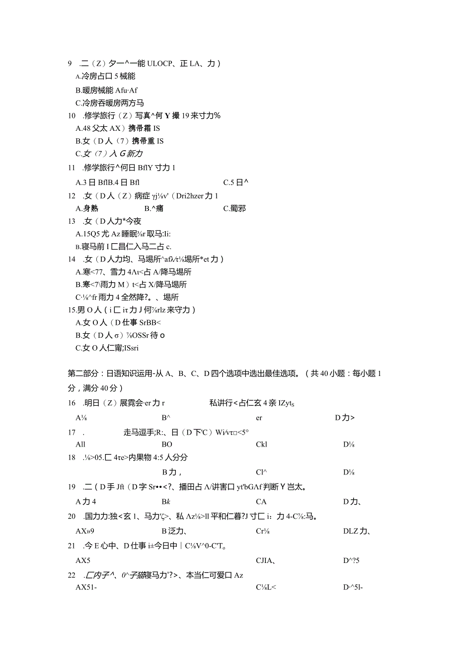 日语2023届南通一模试卷.docx_第2页