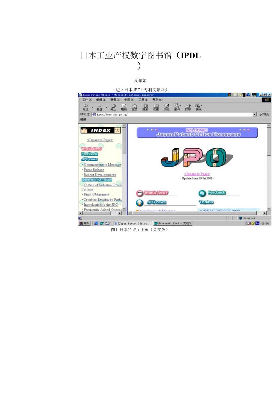 日本工业产权数字图书馆（IPDL）.docx_第1页