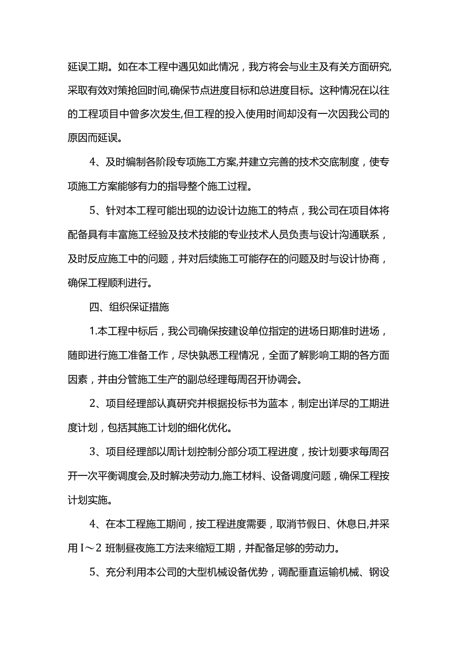 施工进度计划实施方案.docx_第2页