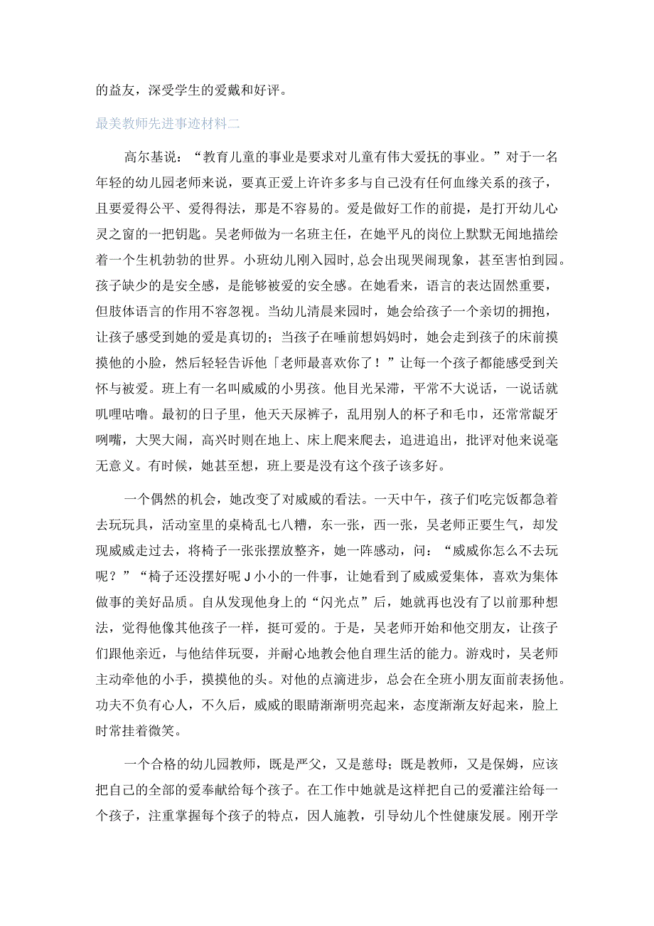 最美教师先进事迹材料5篇.docx_第2页