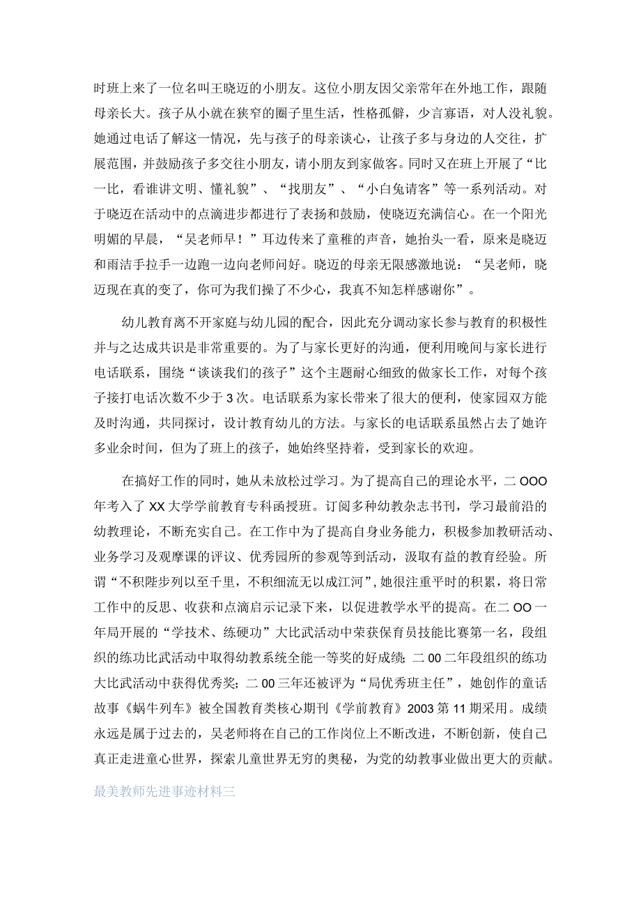 最美教师先进事迹材料5篇.docx_第3页