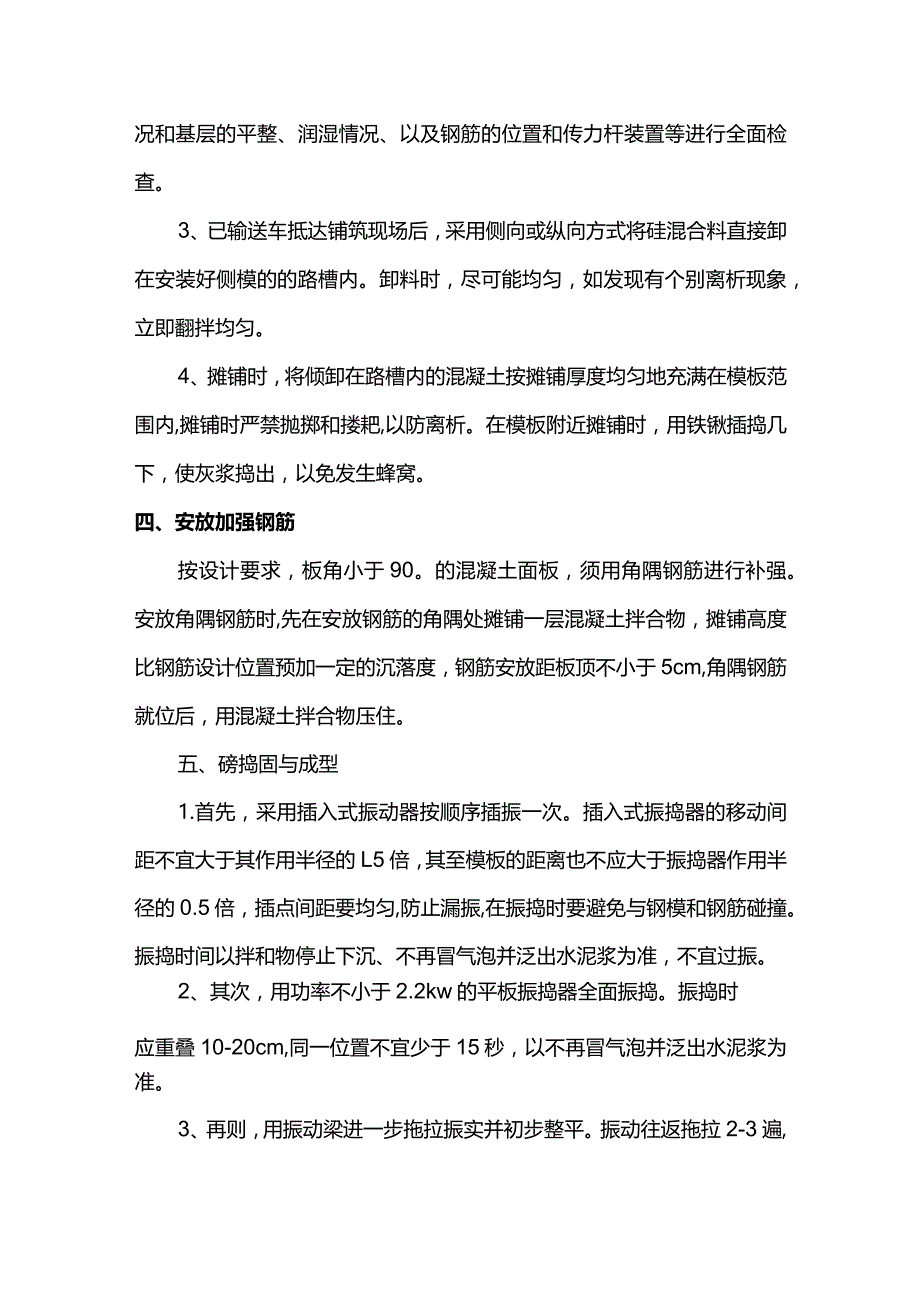 混凝土路面施工方案.docx_第2页