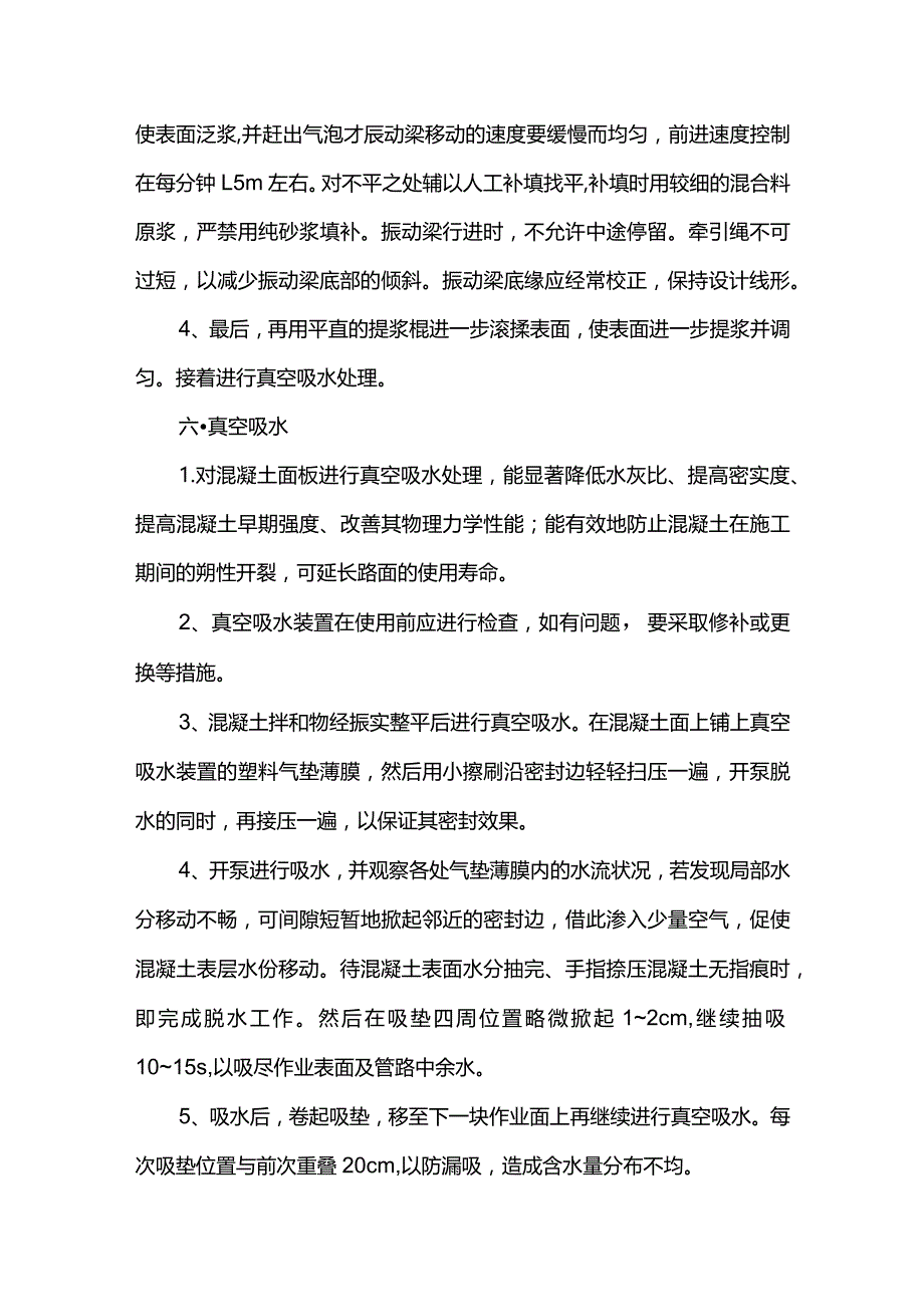 混凝土路面施工方案.docx_第3页