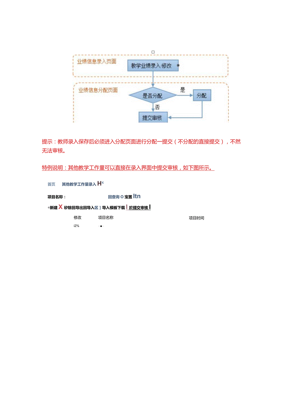 教学业绩基本信息填写：.docx_第2页