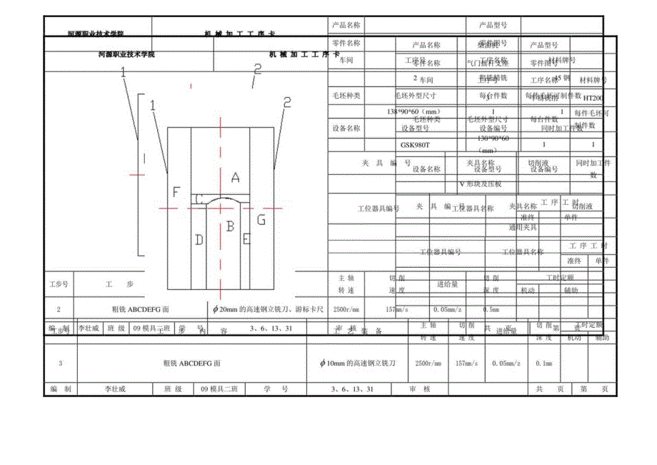 机械加工工序卡.docx_第2页