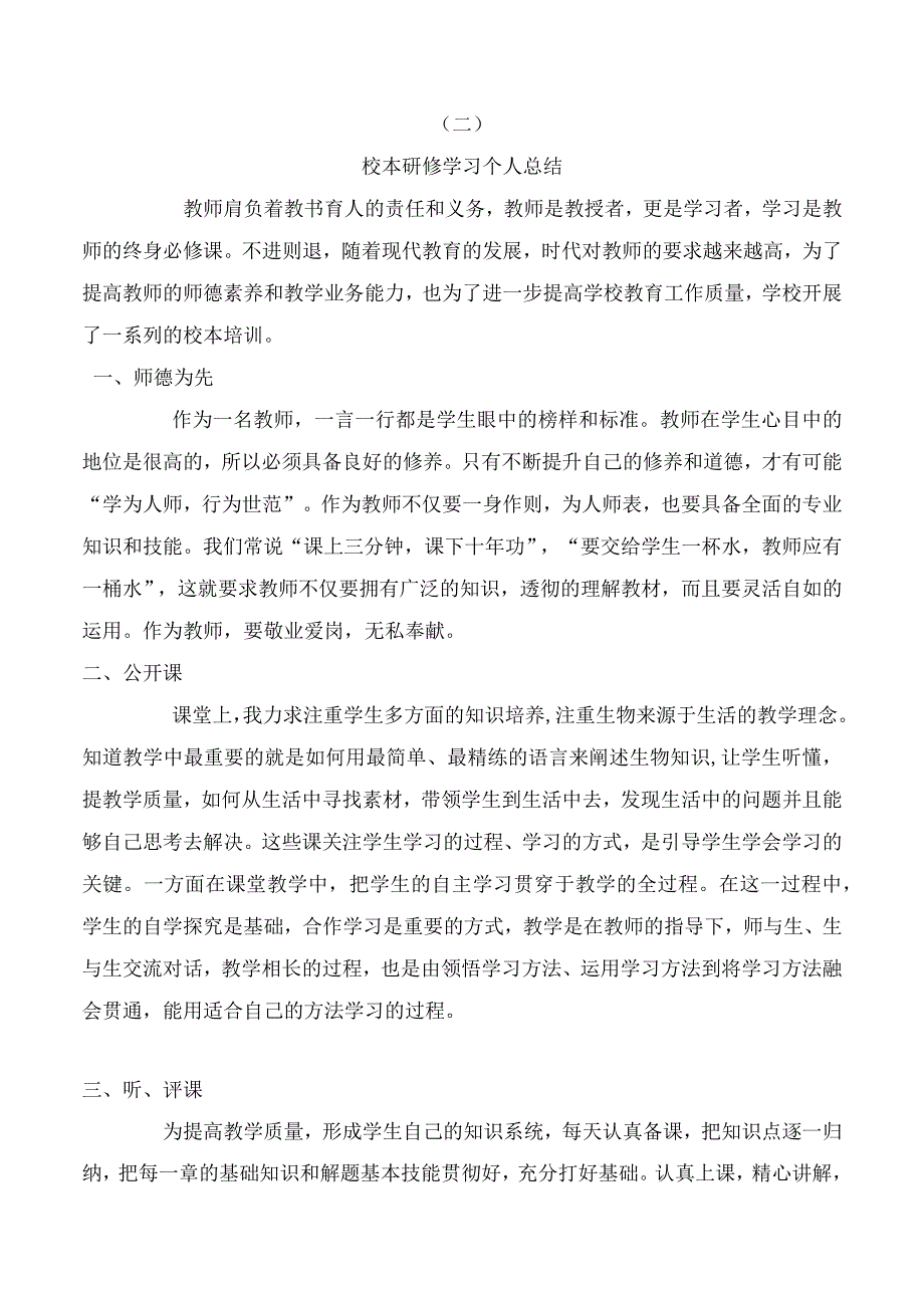 校本研修个人总结五则.docx_第3页