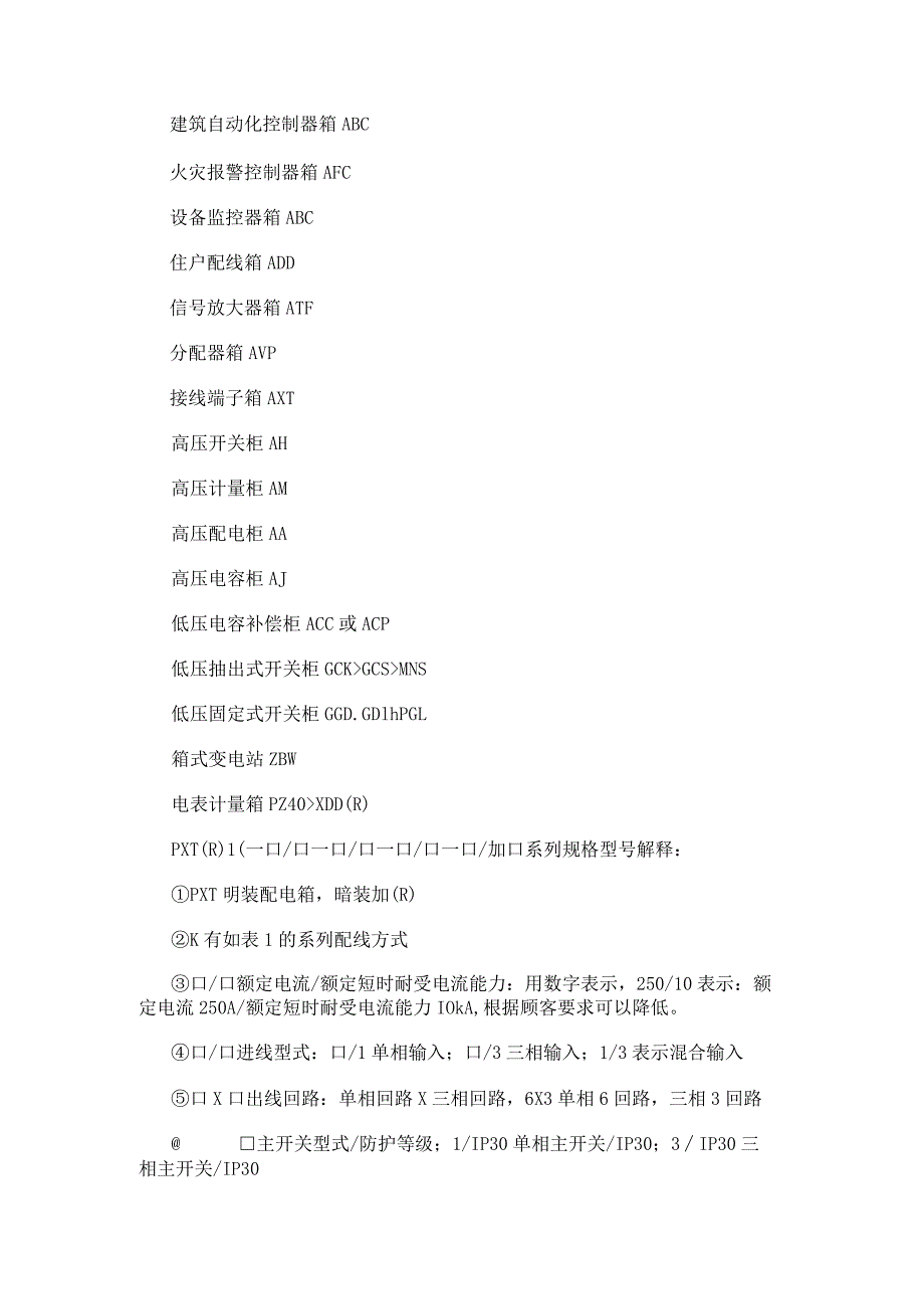 电气百科：照明配电箱规格型号及参数.docx_第2页