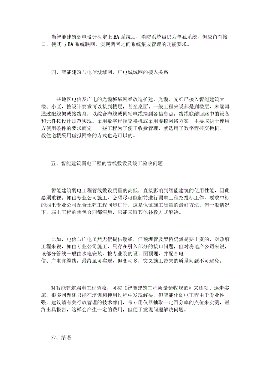 浅析智能建筑电气设计及施工中问题.docx_第3页