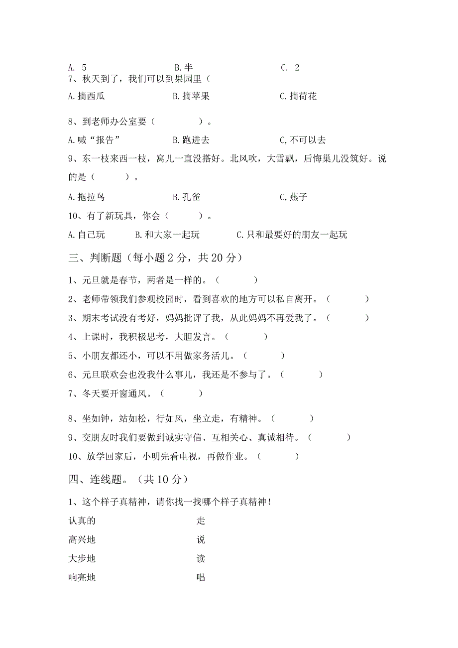 最新部编版一年级道德与法治上册期末考试题及答案【完整】.docx_第2页