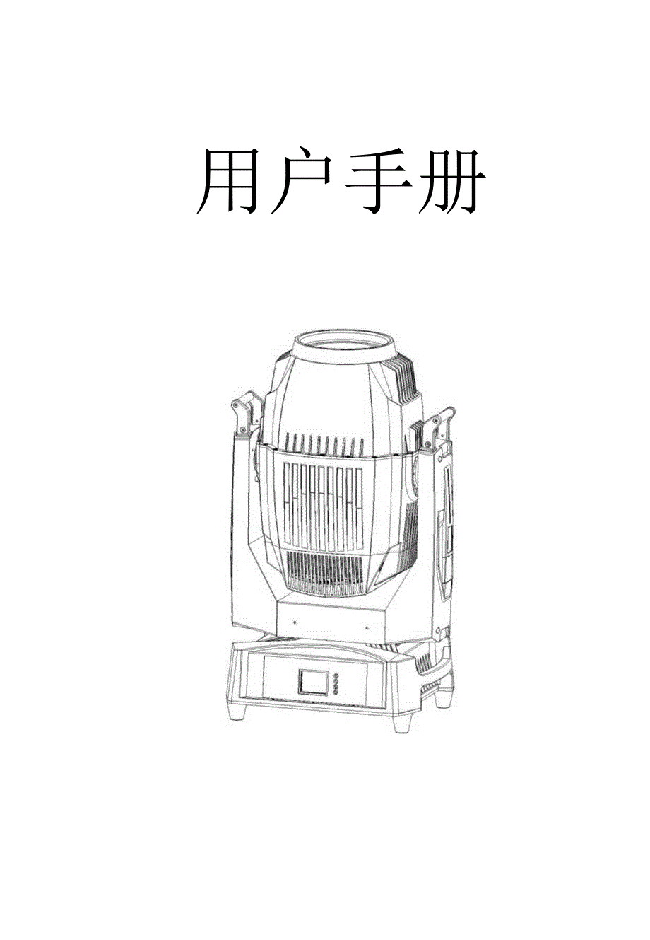 用户手册.docx_第1页