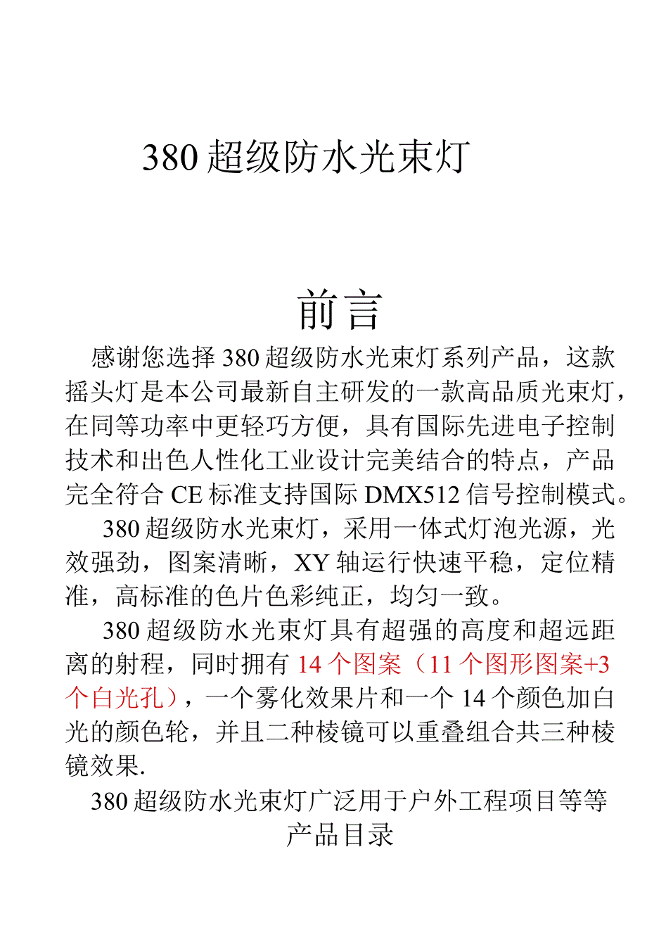 用户手册.docx_第2页