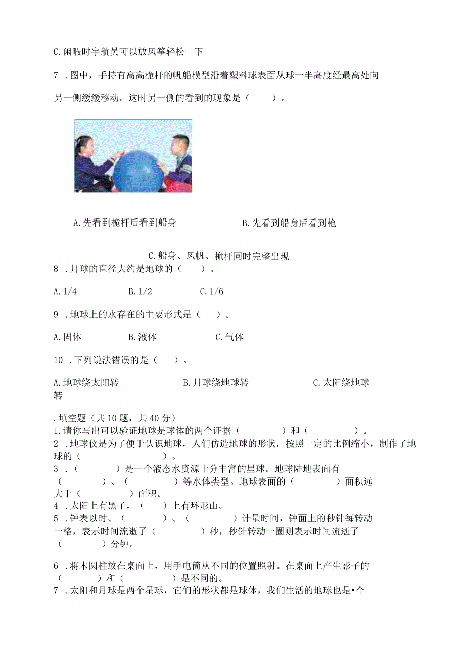 教科版三年级下册科学第三单元《太阳、地球和月球》测试卷及完整答案（名师系列）.docx_第2页