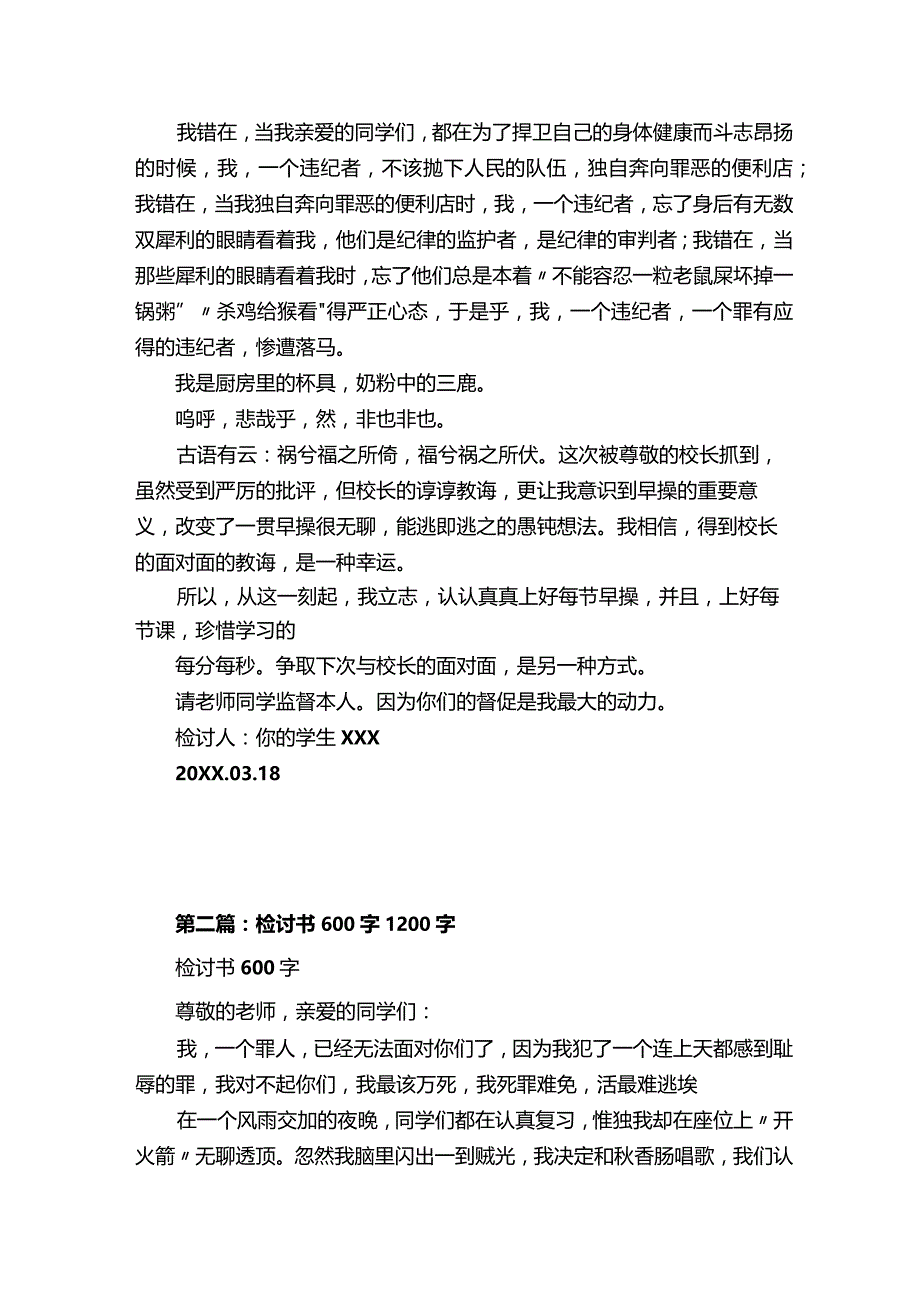 没跑早操检讨书600字.docx_第3页