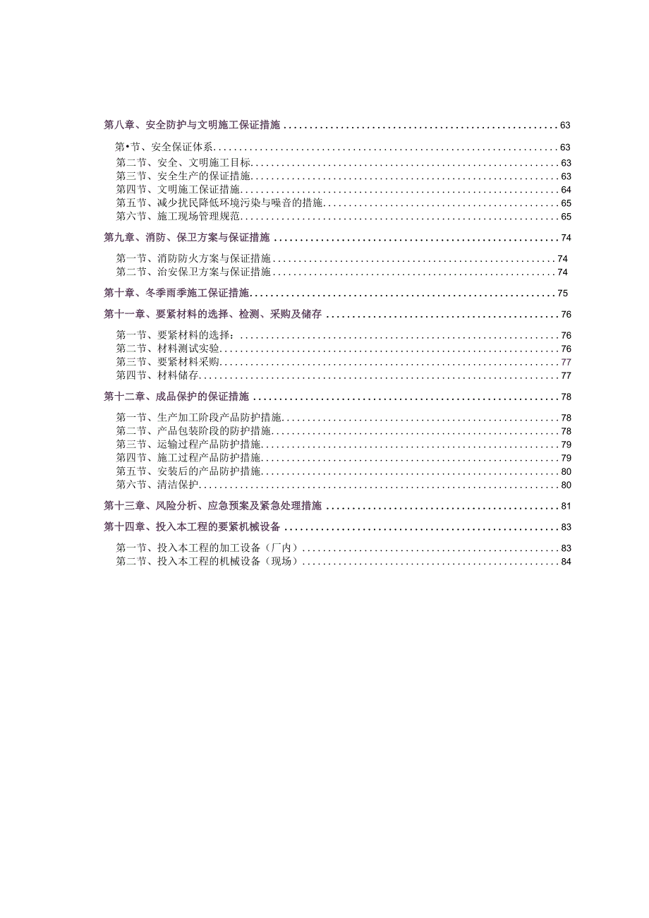 某厂房铝合金门窗工程施工组织设计.docx_第2页