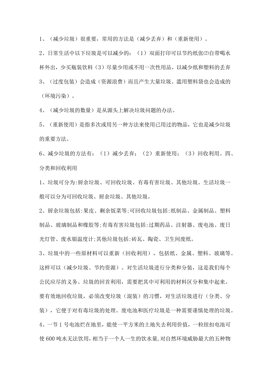 教科版六年级下册科学第四单元知识点归纳总结.docx_第2页