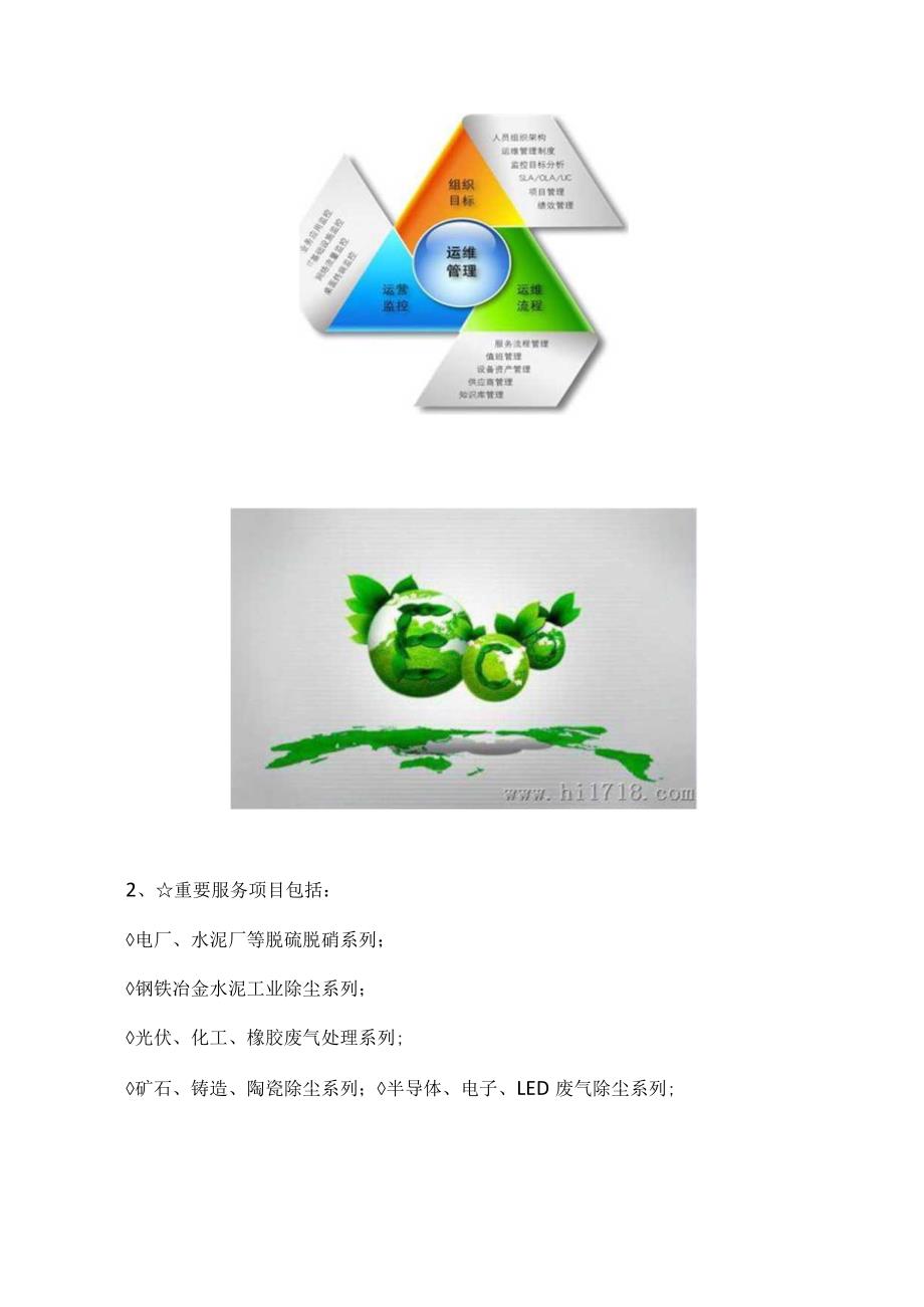 环保工程项目维护与管理.docx_第3页