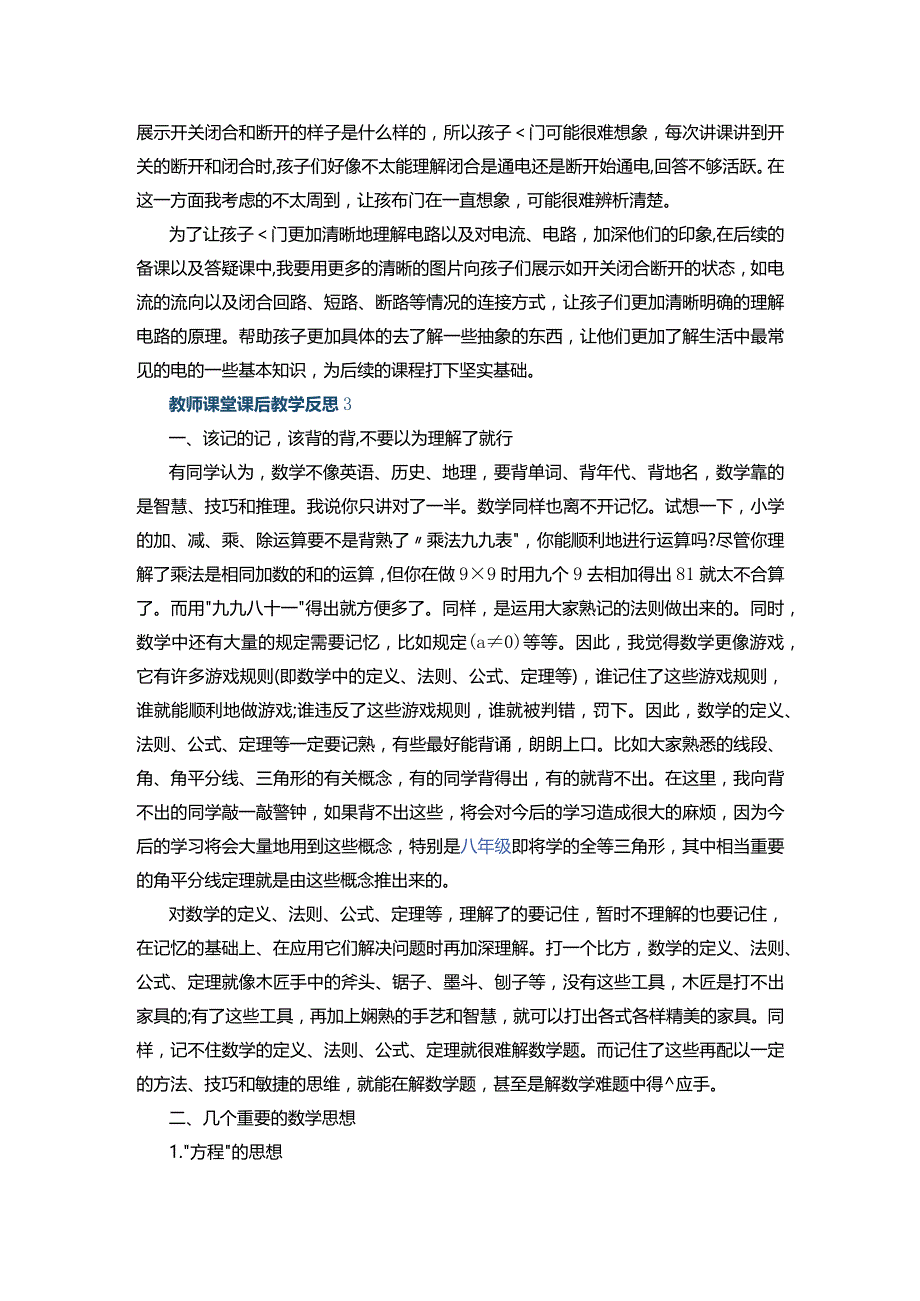 教师课堂课后教学反思+教学反思周记.docx_第2页