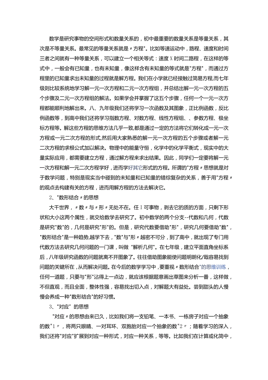 教师课堂课后教学反思+教学反思周记.docx_第3页