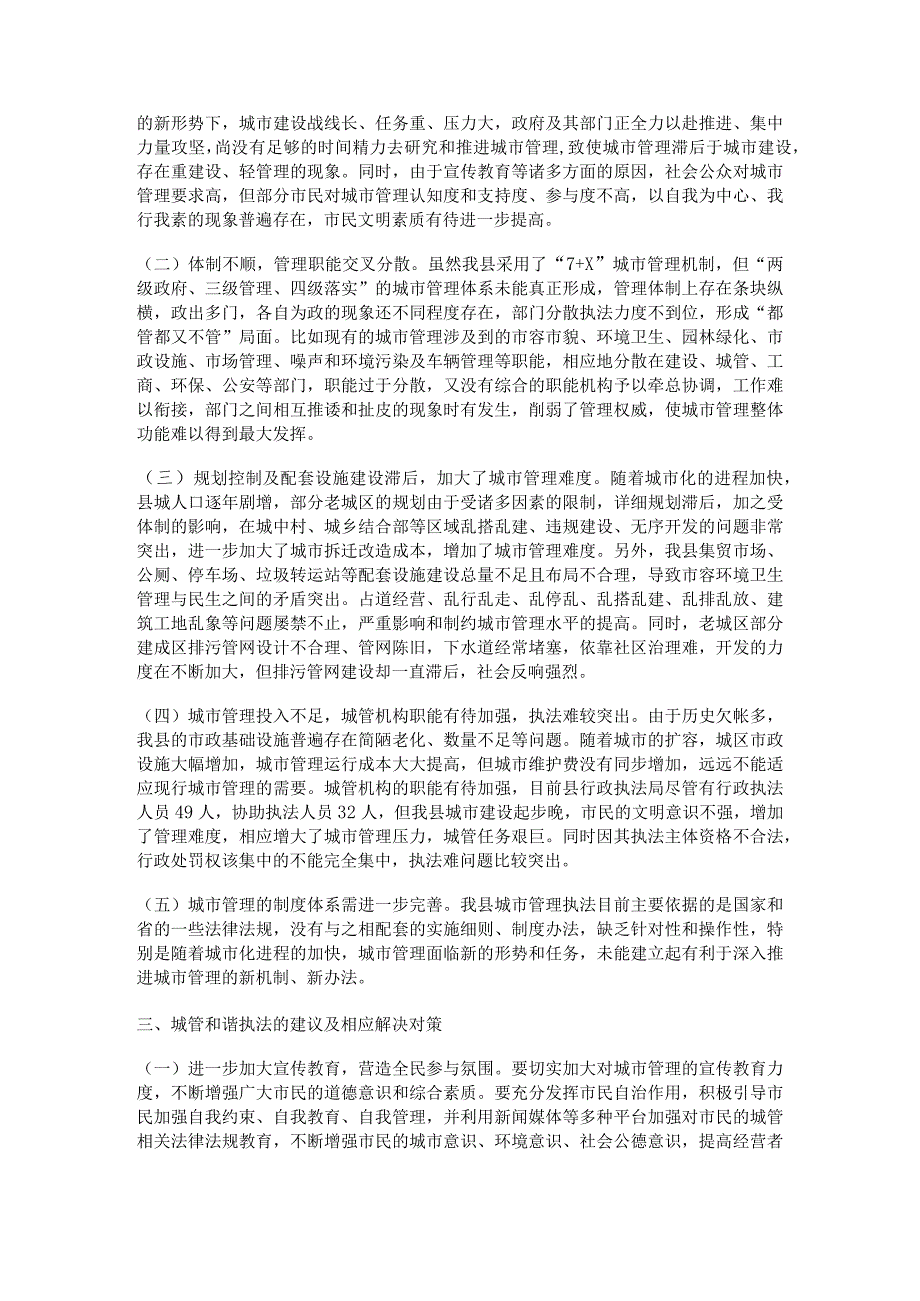 最新国家开放大学（新平台）法学专科社会实践.docx_第2页