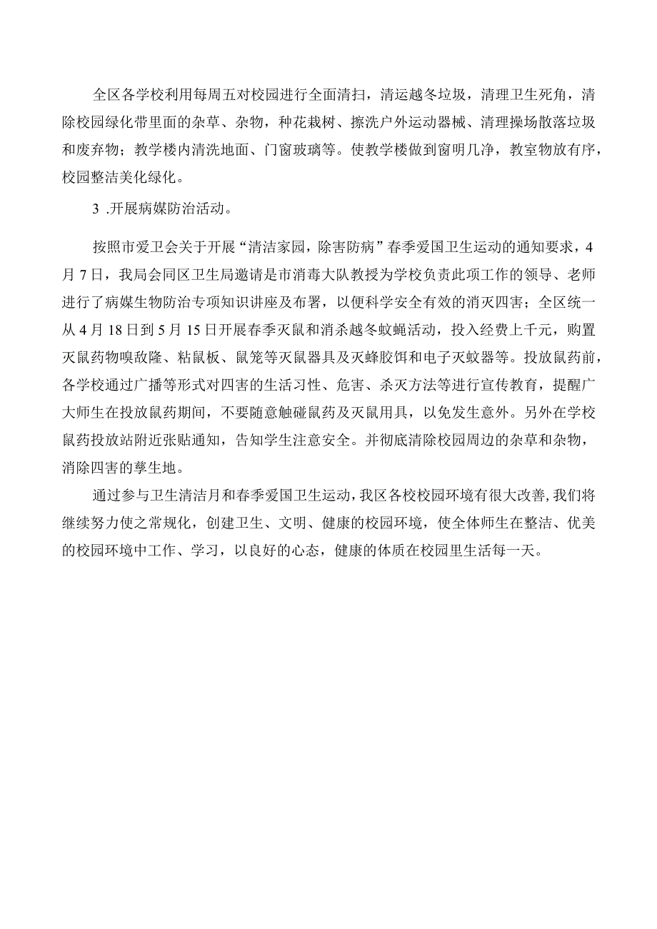 教育局爱国卫生清洁月活动总结.docx_第2页