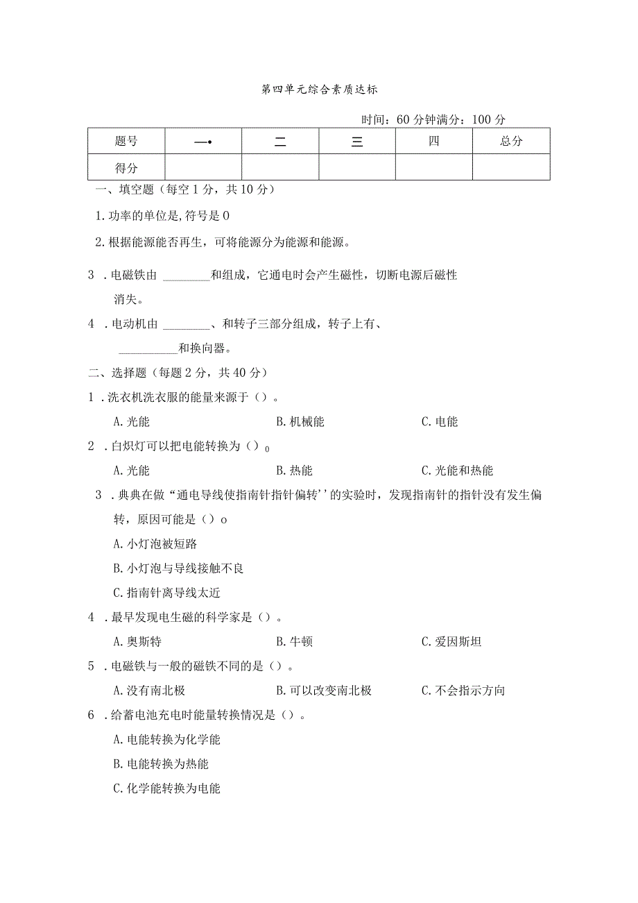 教科版科学六年级上册第四单元综合素质达标检测卷附答案.docx_第1页