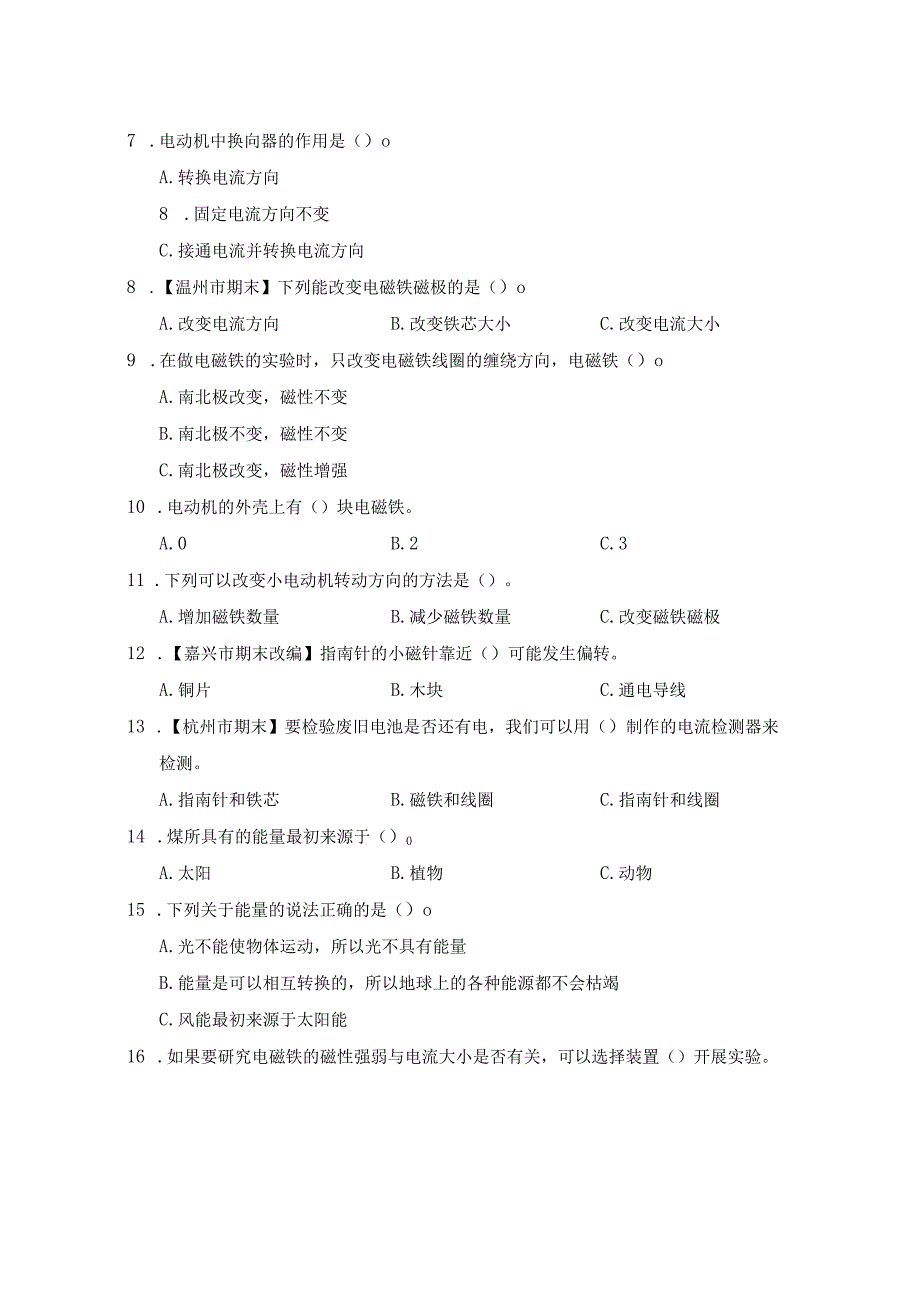 教科版科学六年级上册第四单元综合素质达标检测卷附答案.docx_第2页