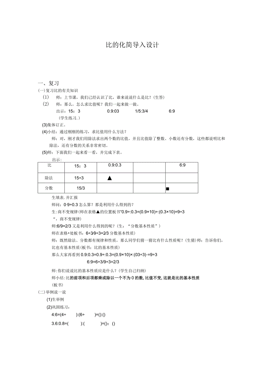 比的化简导入教学设计.docx_第1页