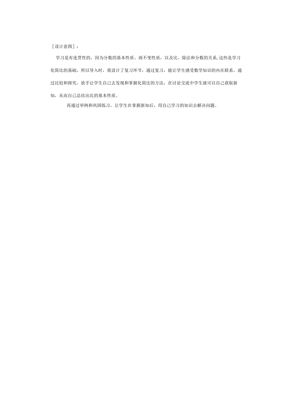 比的化简导入教学设计.docx_第2页