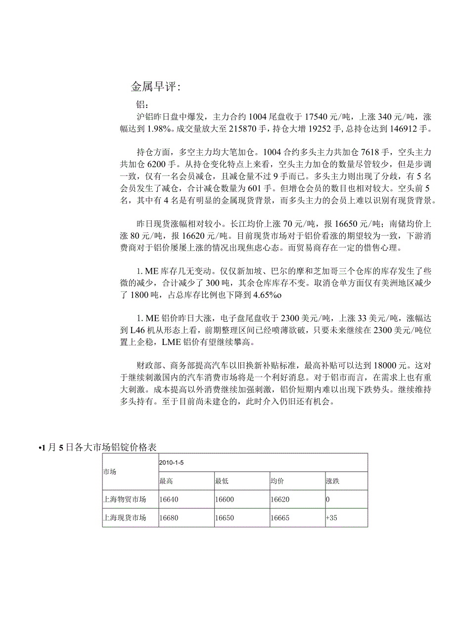 操作策略：财政部商务部两部关于提高汽车以旧换新补贴标准.docx_第2页