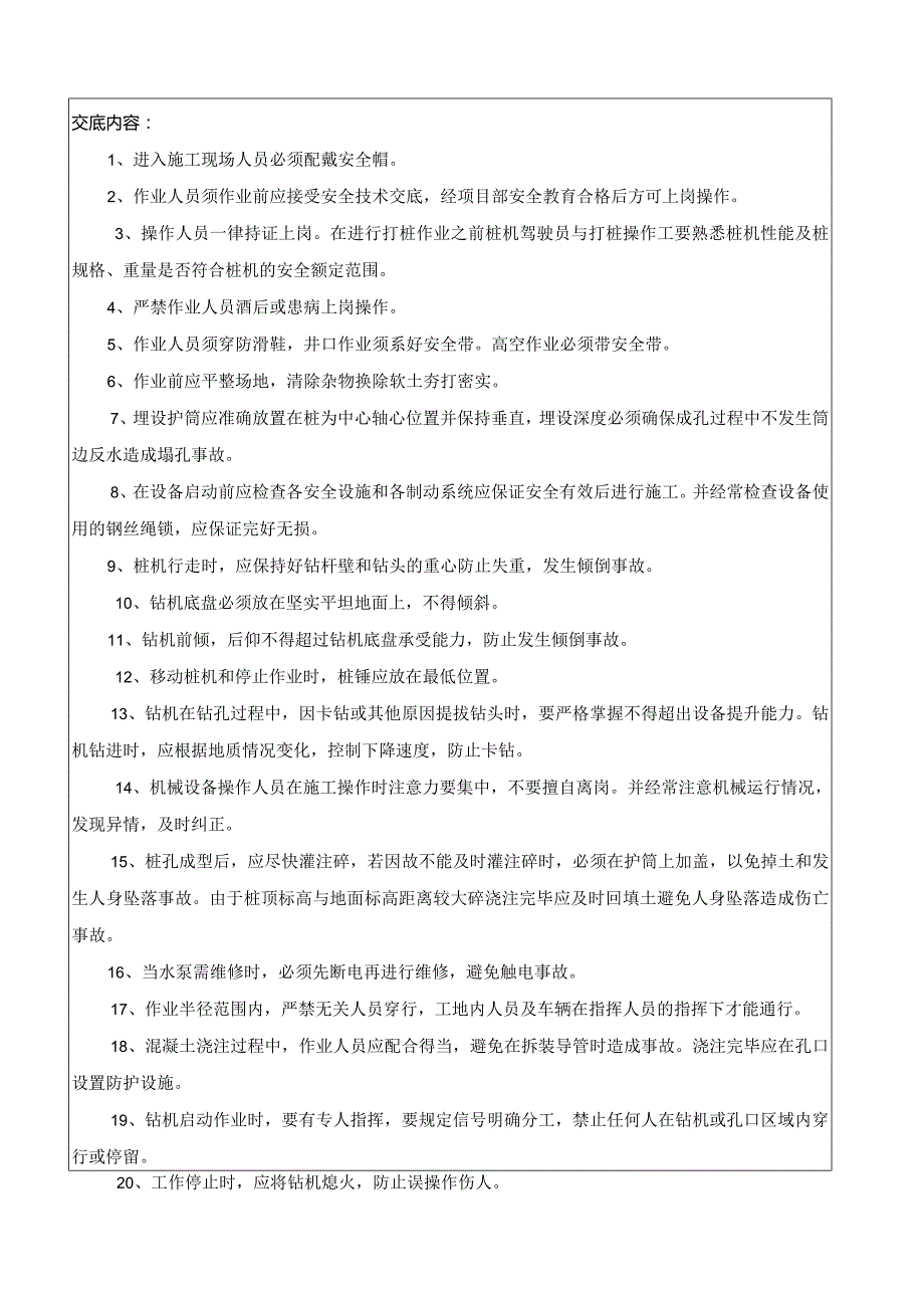 旋挖桩安全技术交底.docx_第2页