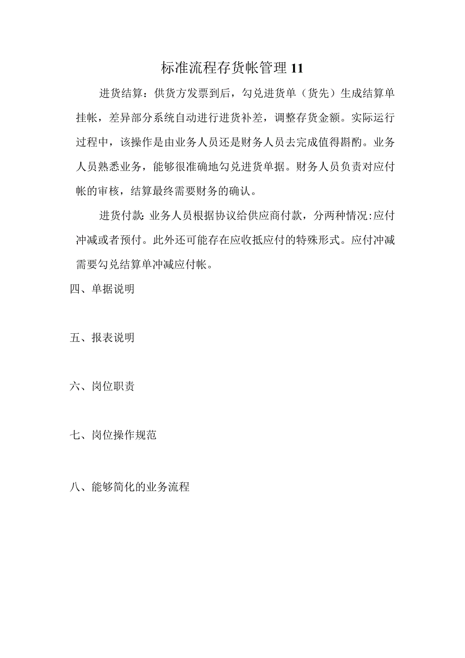 标准流程存货帐管理11.docx_第1页