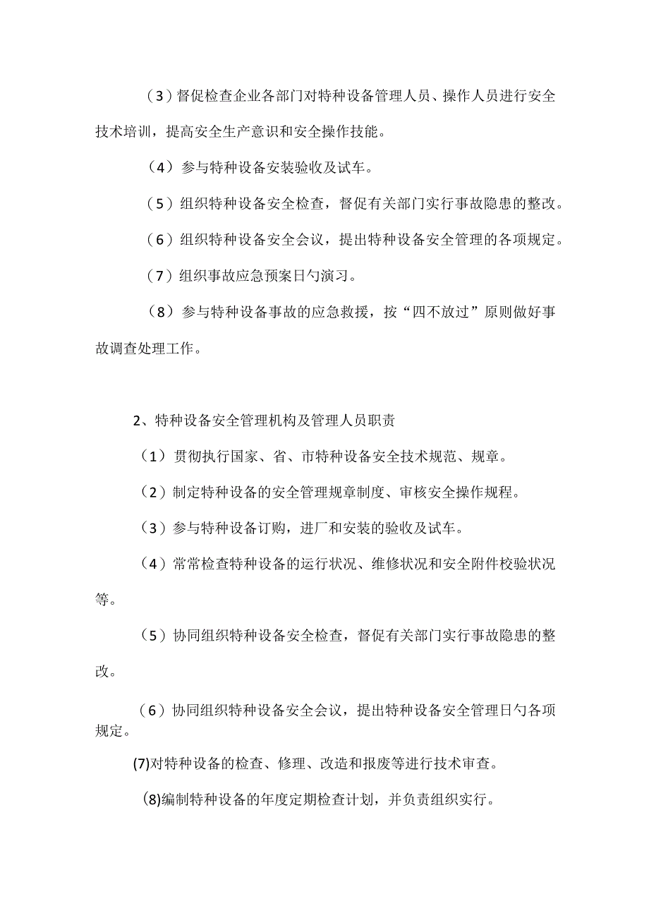 特殊设备管理规定.docx_第2页