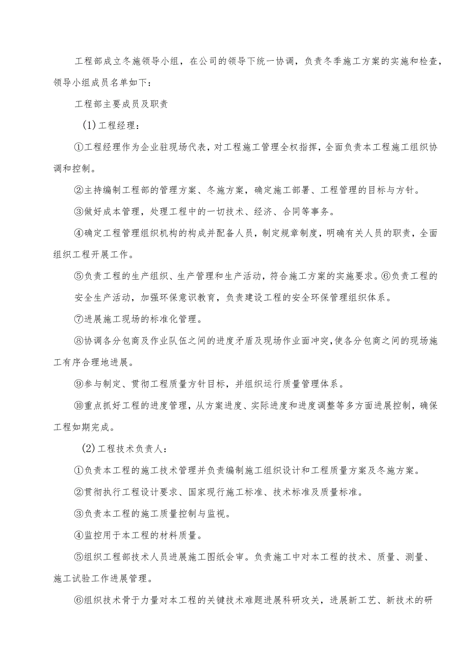 泸州地区建筑工程冬季施工设计方案.docx_第3页