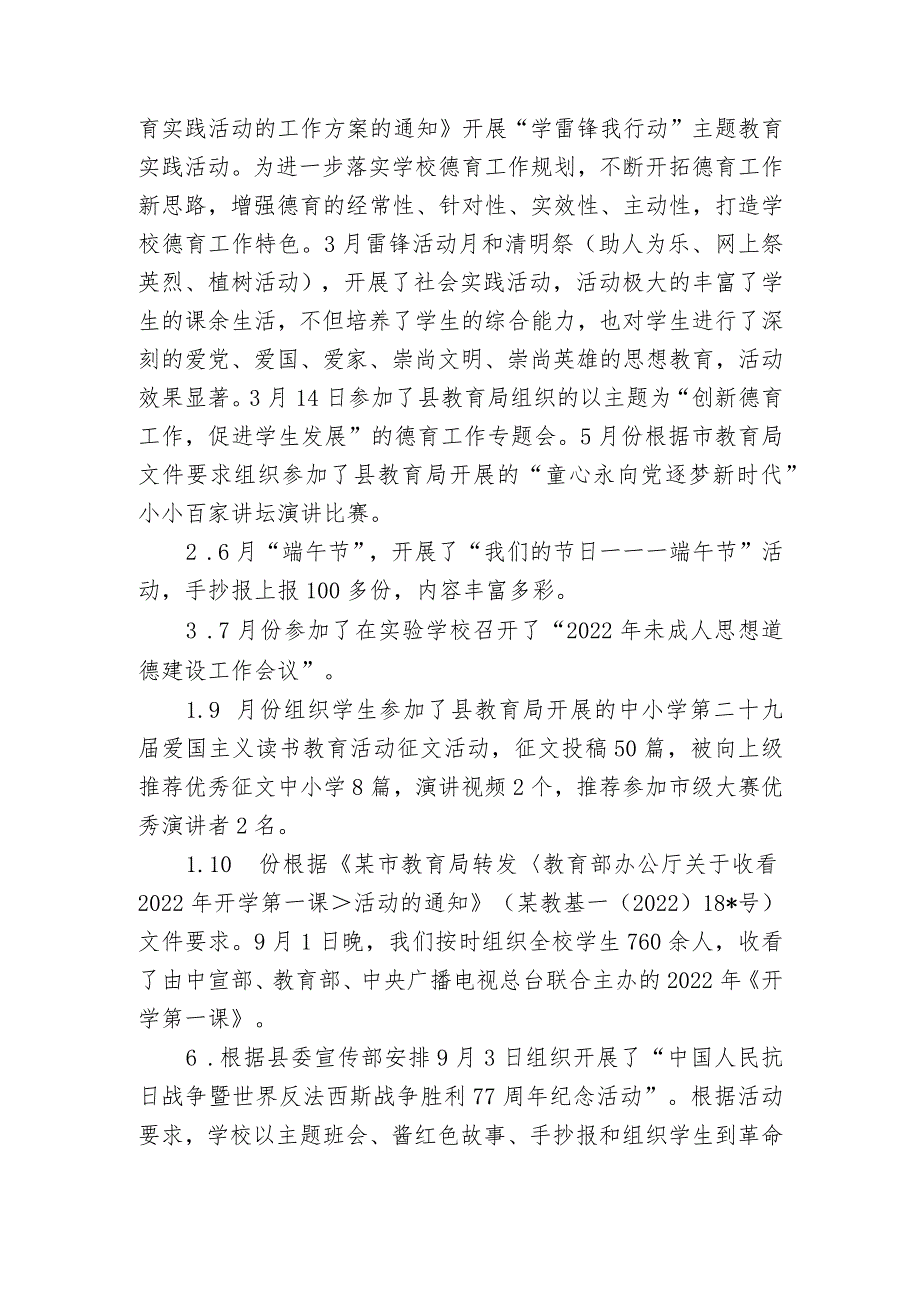 某县某镇中学2022年工作总结及2023年重点工作谋划.docx_第2页