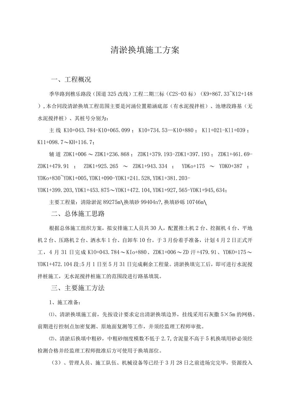 清淤换填施工方案.docx_第2页