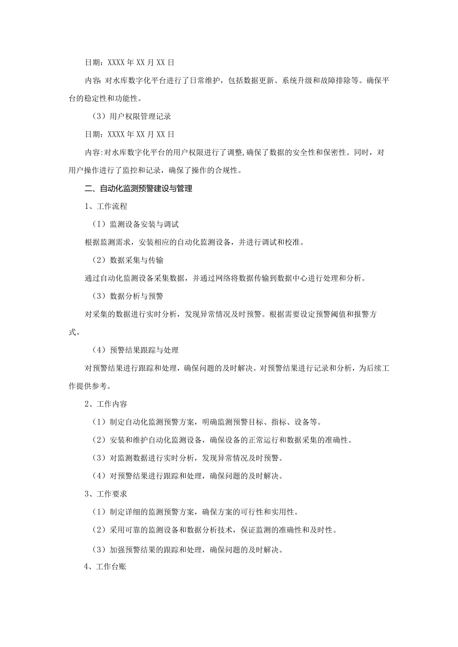 水库数字化项目管理制度、流程、工作内容.docx_第2页