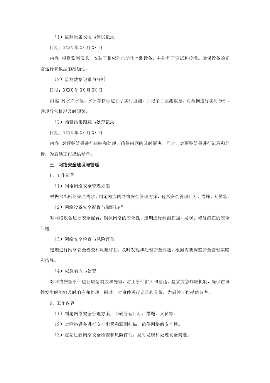 水库数字化项目管理制度、流程、工作内容.docx_第3页