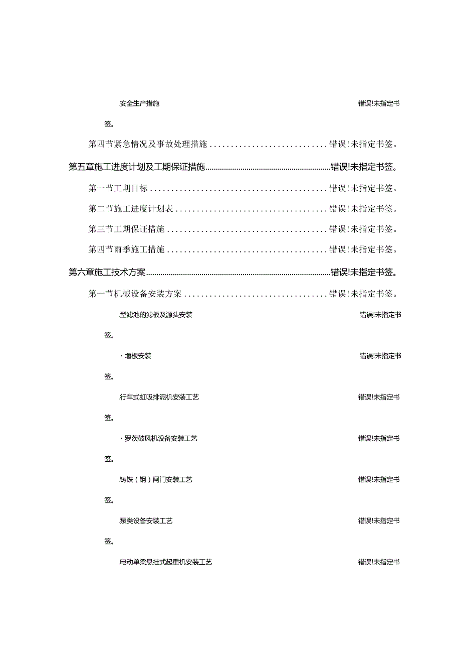 某市某水厂－安装部分施工组织设计方案.docx_第3页