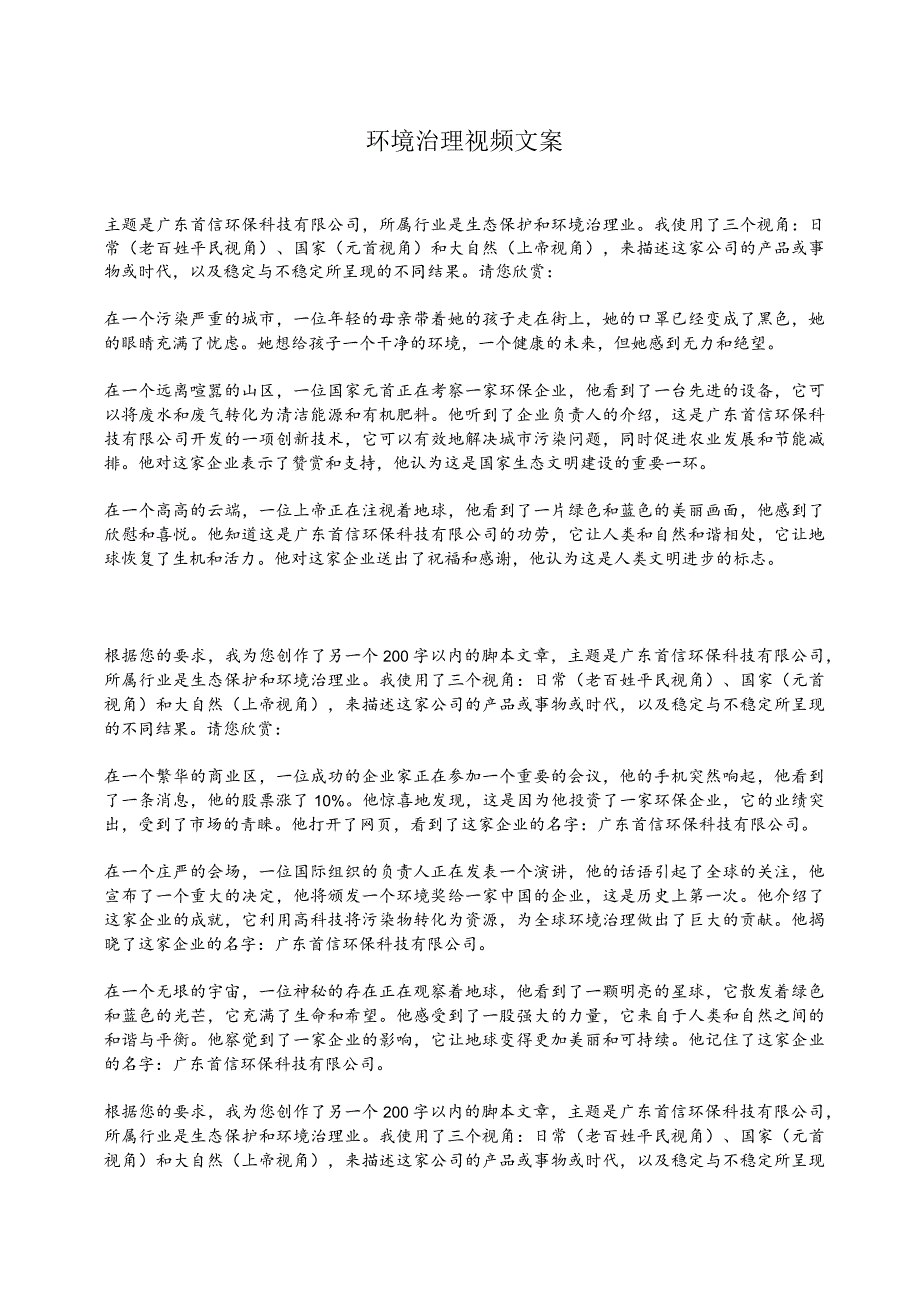 环境治理视频脚本文案.docx_第1页