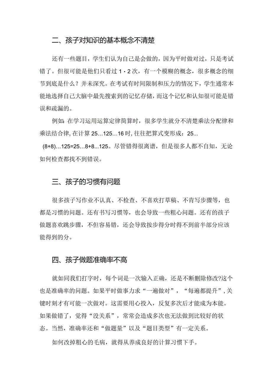 教学研讨会交流发言材料——识得粗心“真面目”方得计算好习惯.docx_第2页